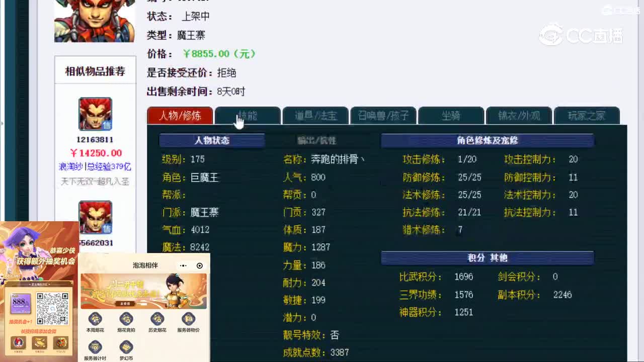 【主播点评】魔王寨