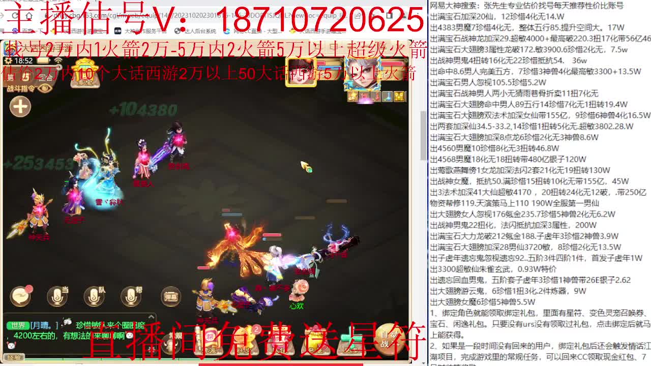 专业藏宝阁，估价找号帮出 第1段