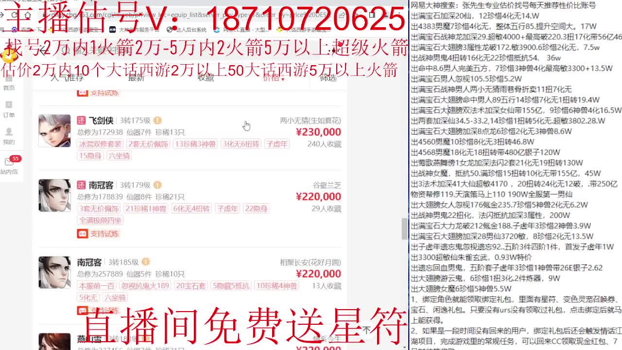 专业藏宝阁，估价找号帮出 第2段