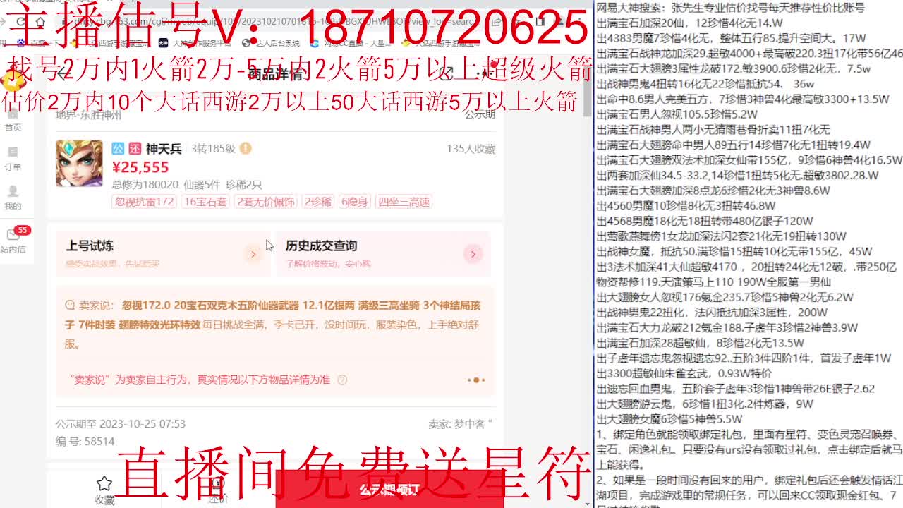 专业藏宝阁，估价找号帮出 第3段