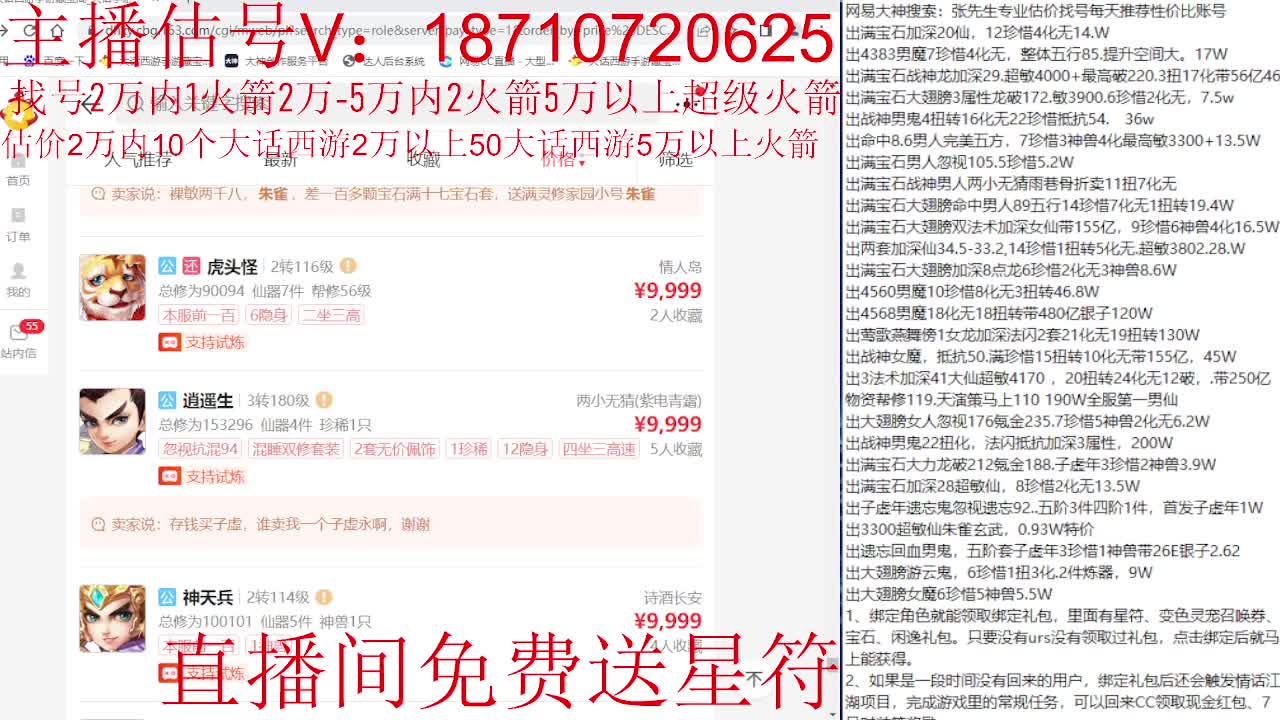 专业藏宝阁，估价找号帮出 第4段