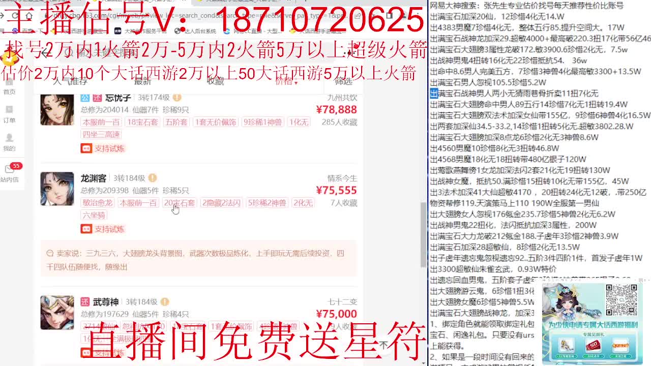 专业藏宝阁，估价找号帮出 第6段