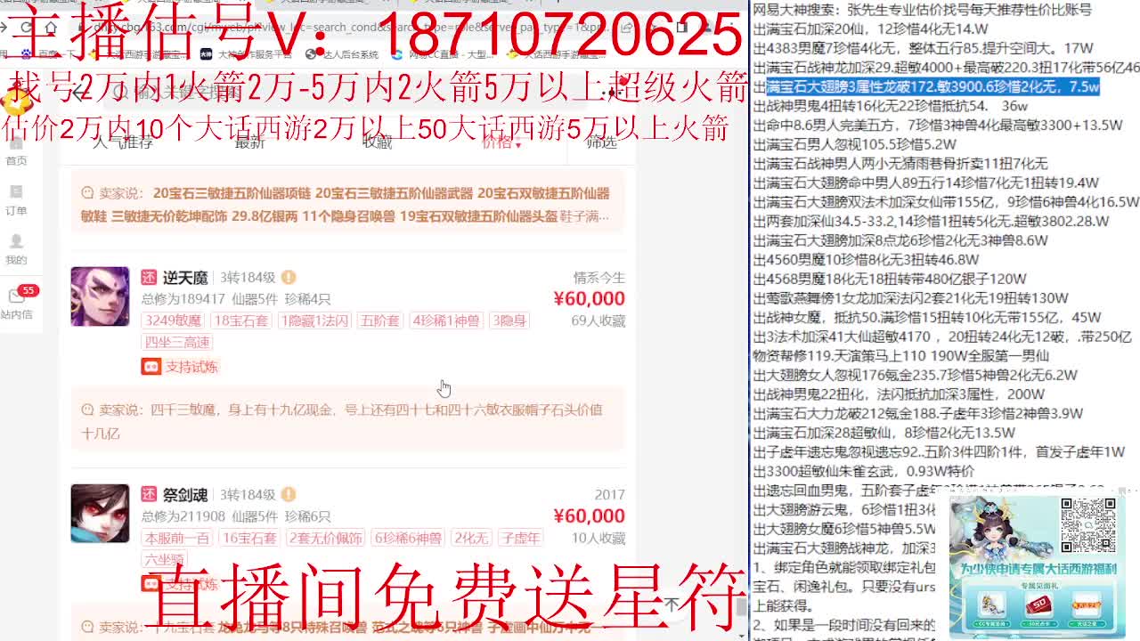 专业藏宝阁，估价找号帮出 第7段