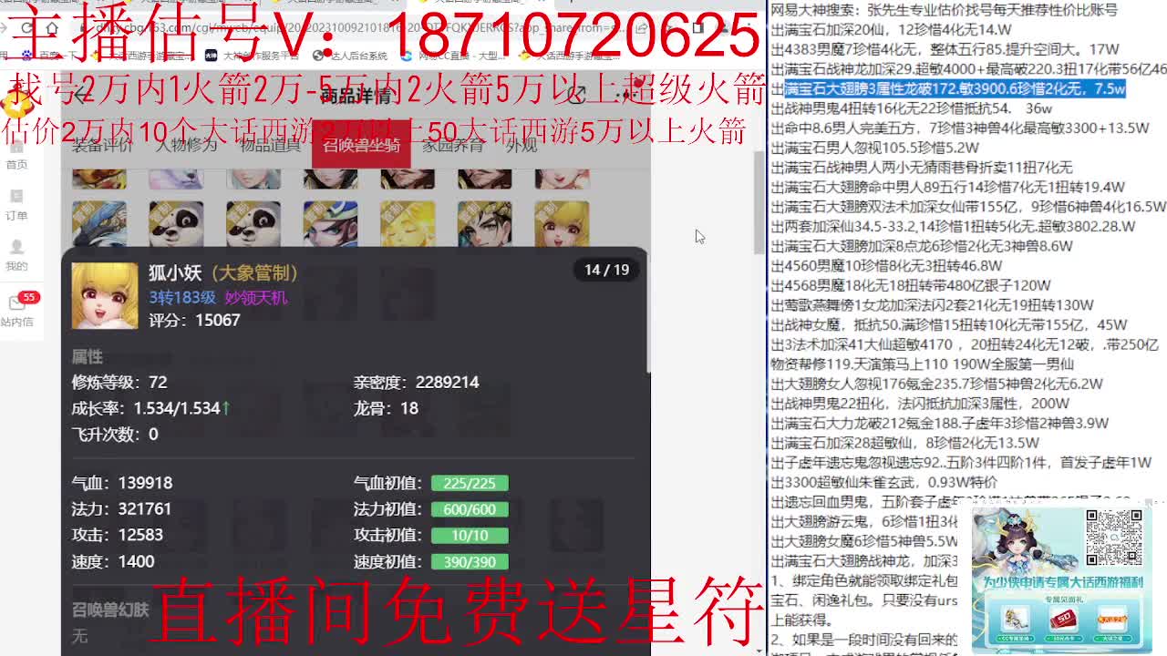 专业藏宝阁，估价找号帮出 第8段