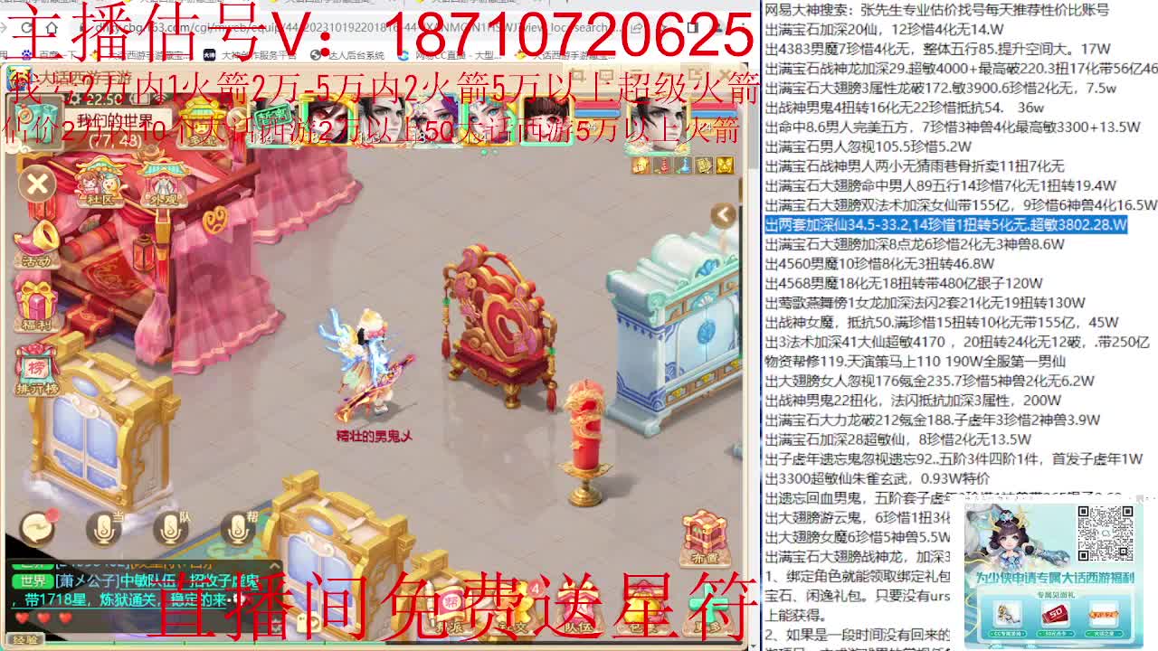 专业藏宝阁，估价找号帮出 第9段