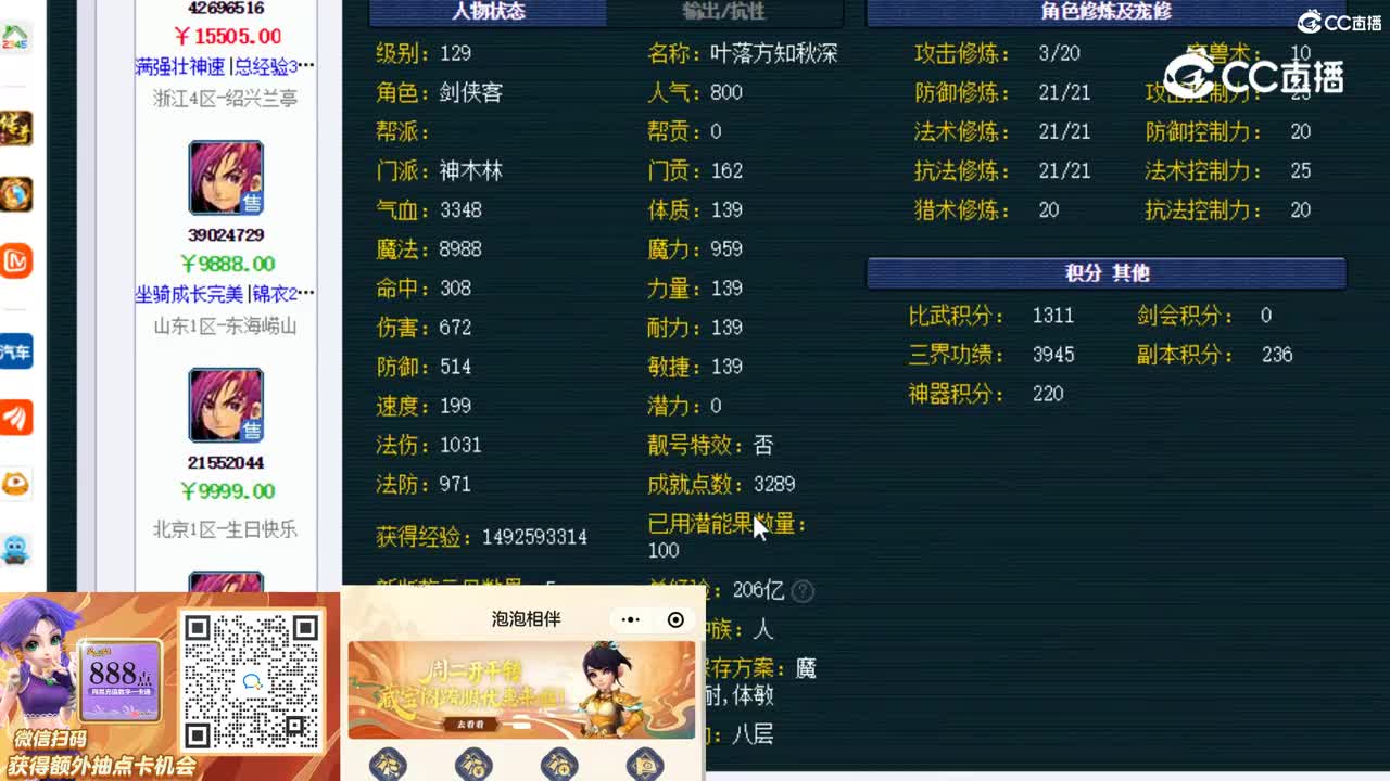 【主播点评】神木林