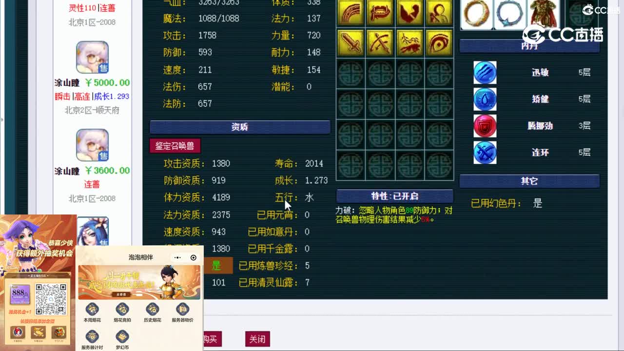 【主播点评】涂山瞳