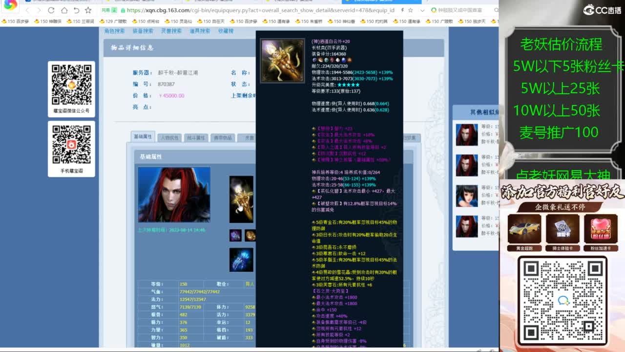 老妖帮找号接麦号推广 第2段