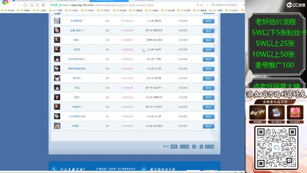 老妖帮找号接麦号推广 第8段