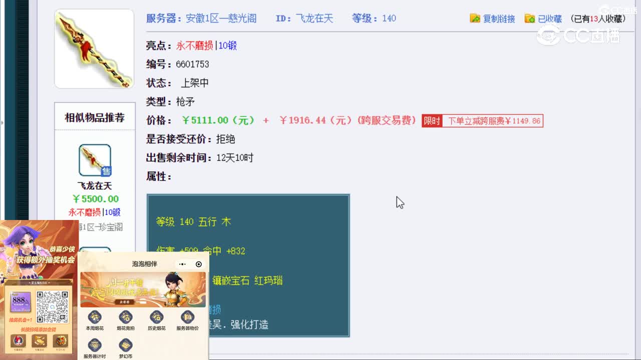 【主播点评】飞龙在天