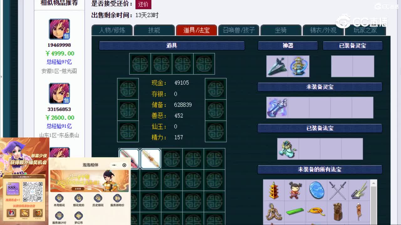 【主播点评】大唐官府