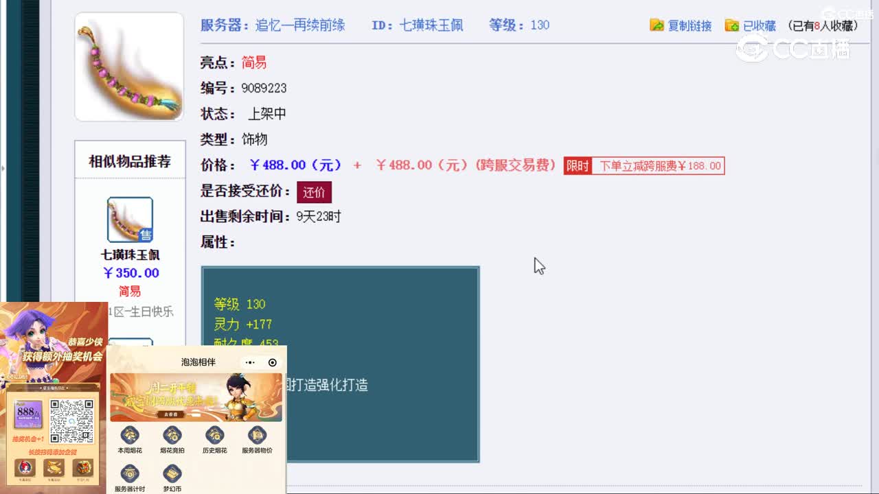 【主播点评】七璜珠玉佩