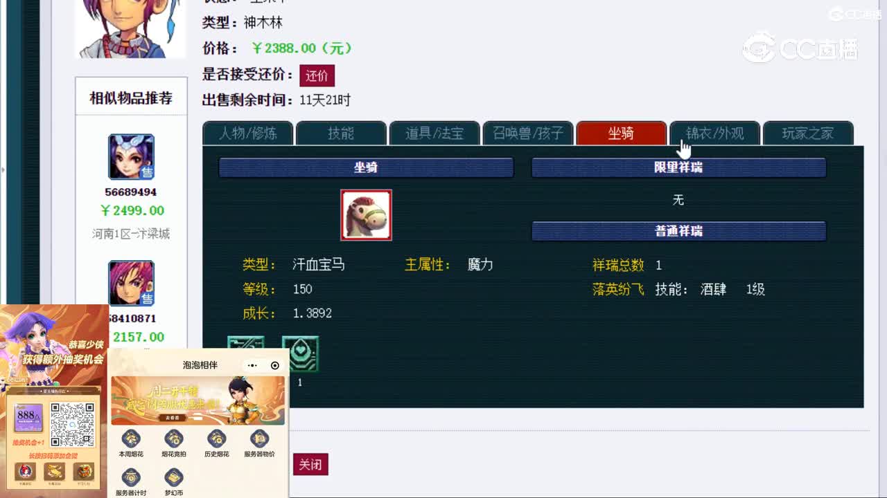 【主播点评】神木林