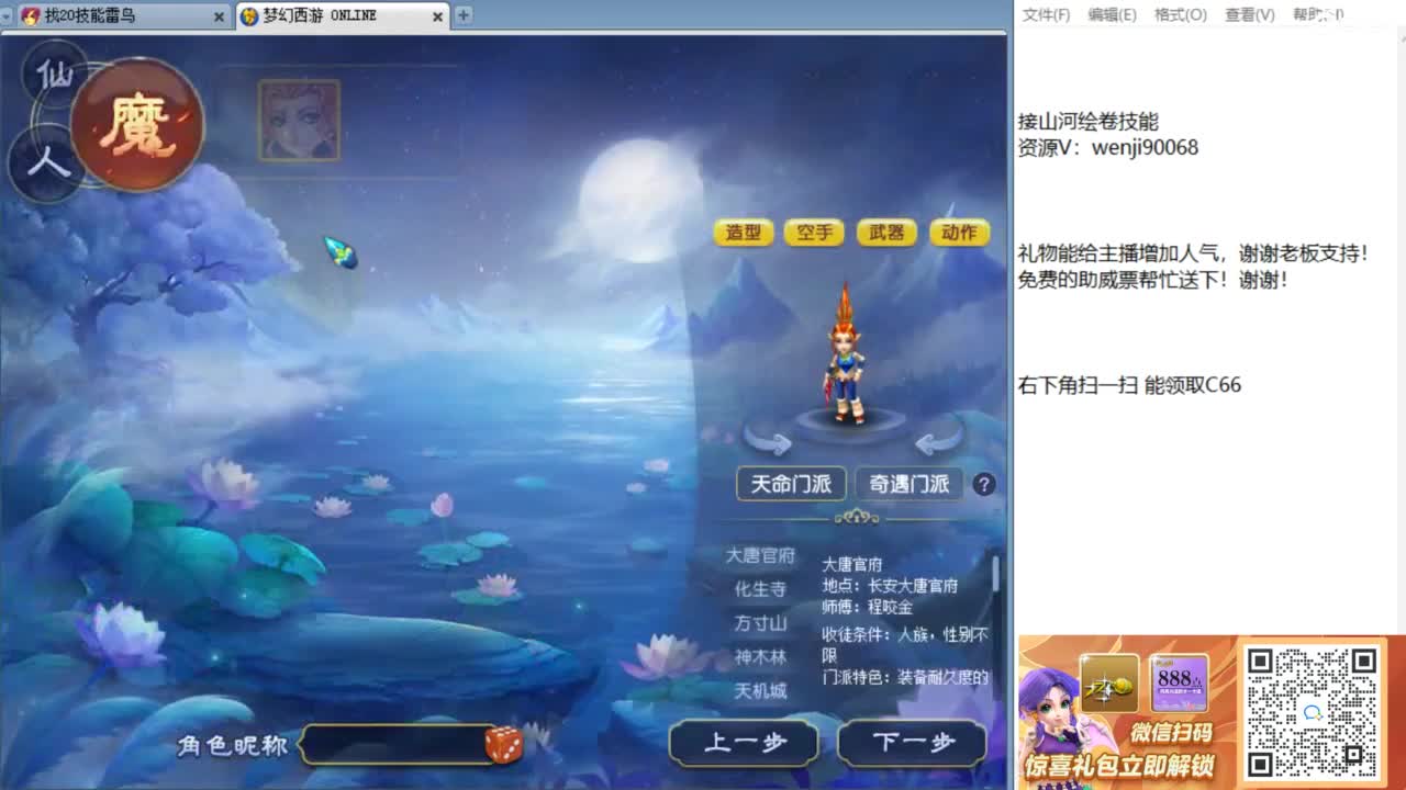 新经脉表演赛！九黎城来袭！ 第1段