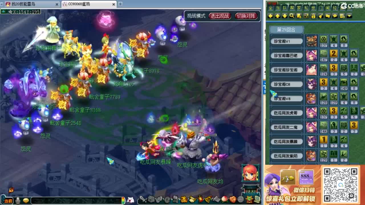 新经脉表演赛！九黎城来袭！ 第5段