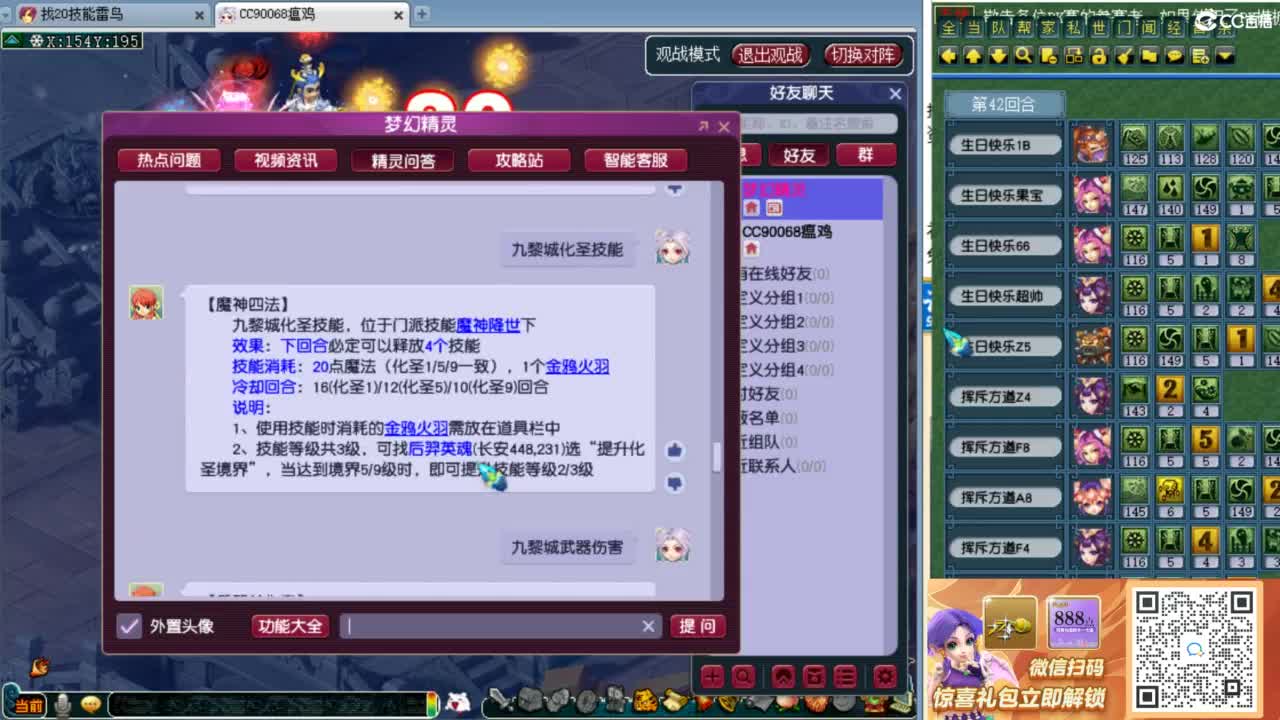 新经脉表演赛！九黎城来袭！ 第6段