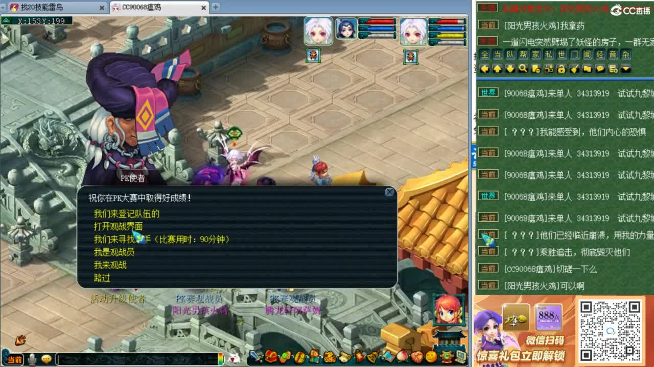 新经脉表演赛！九黎城来袭！ 第7段