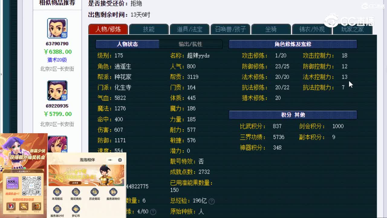 【主播点评】化生寺