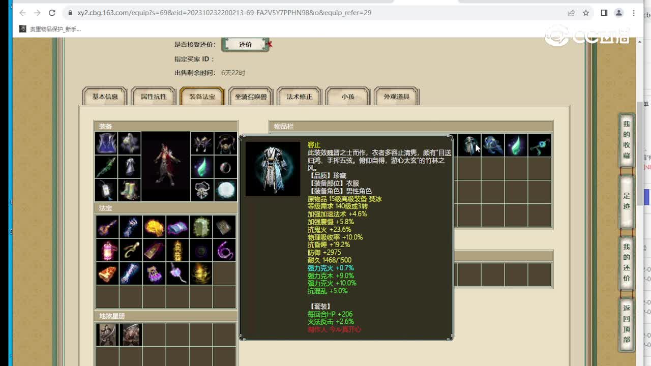 红颜知己187级男魔