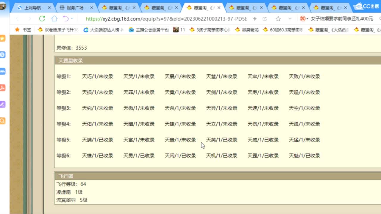 估价配装专业负责的主播 第6段