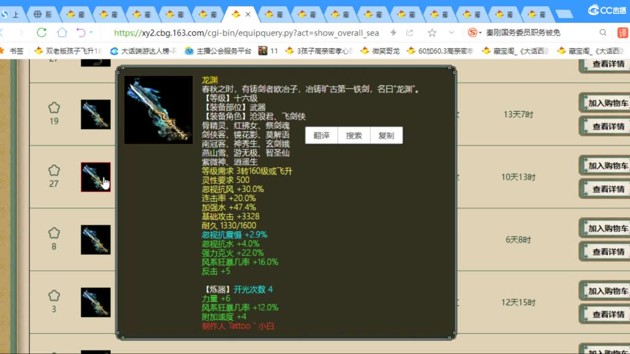 估价配装专业负责的主播 第8段