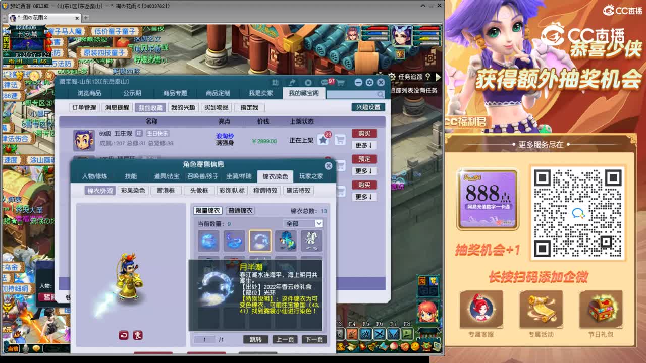 【主播点评】五庄观