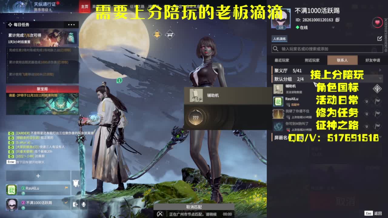接上分.陪,征神.日常 第1段