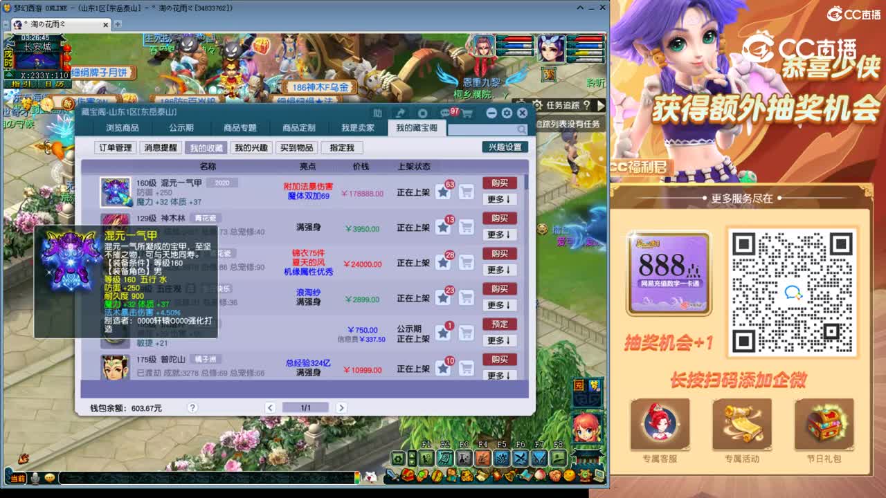 【主播点评】混元一气甲