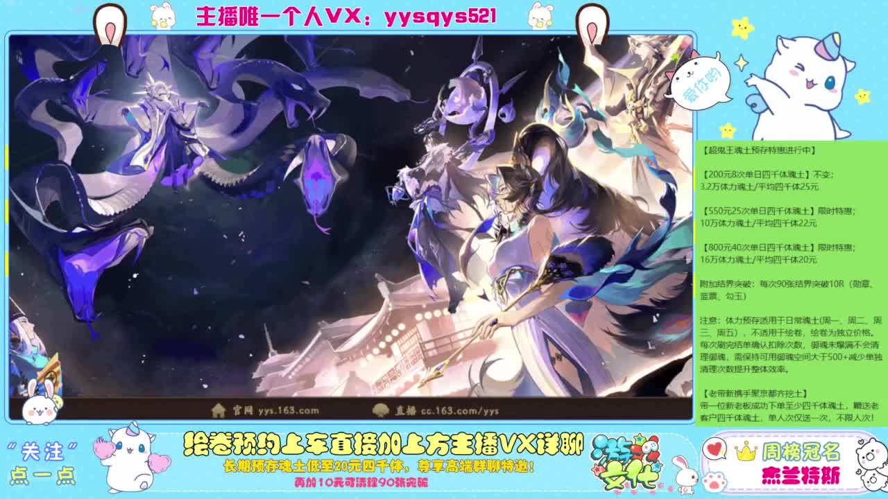 阴阳师精彩直播 第3段