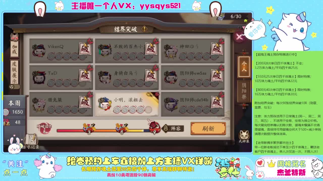 阴阳师精彩直播 第4段