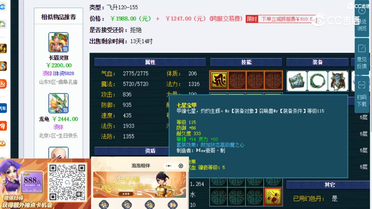 【主播点评】月魅