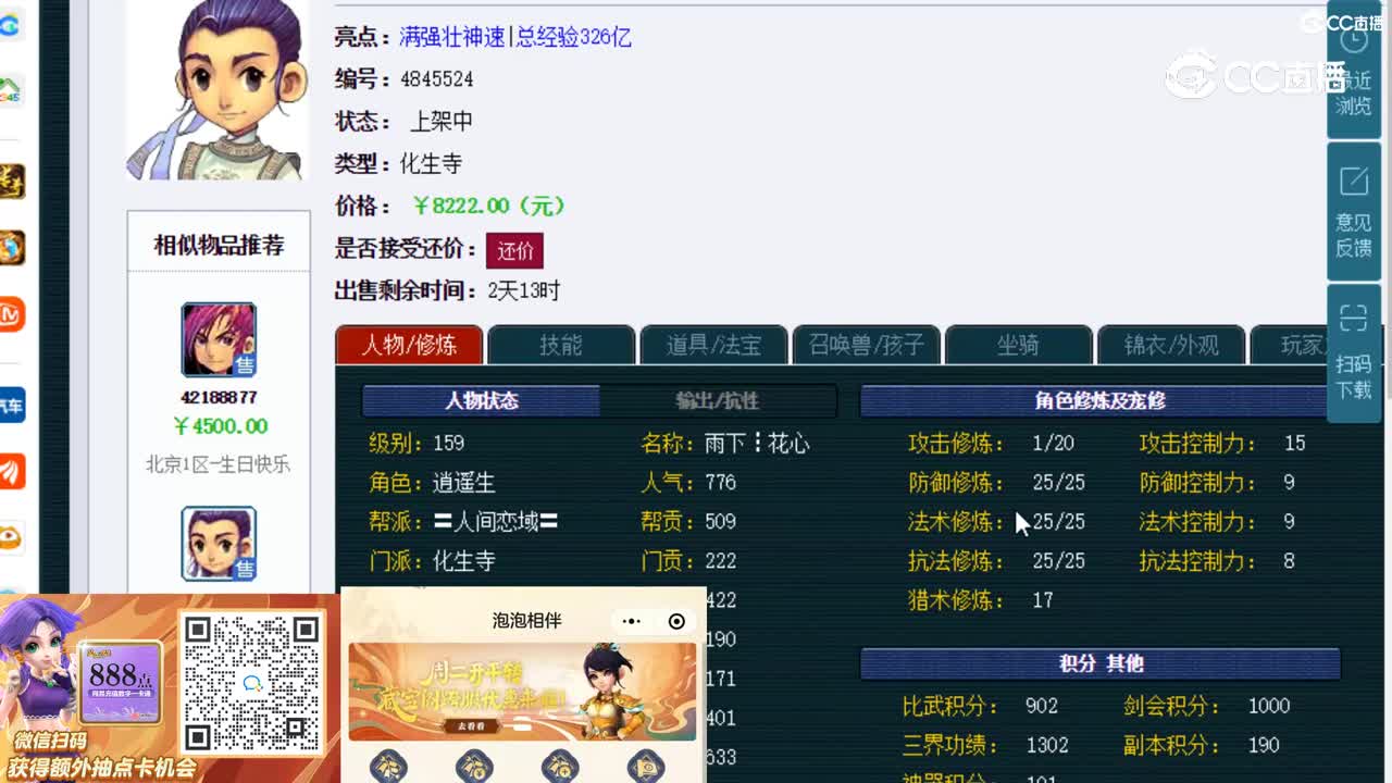 【主播点评】化生寺