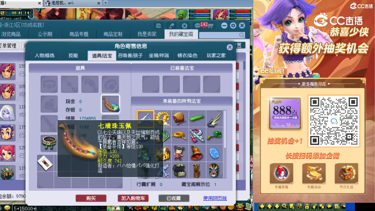 【主播点评】化生寺