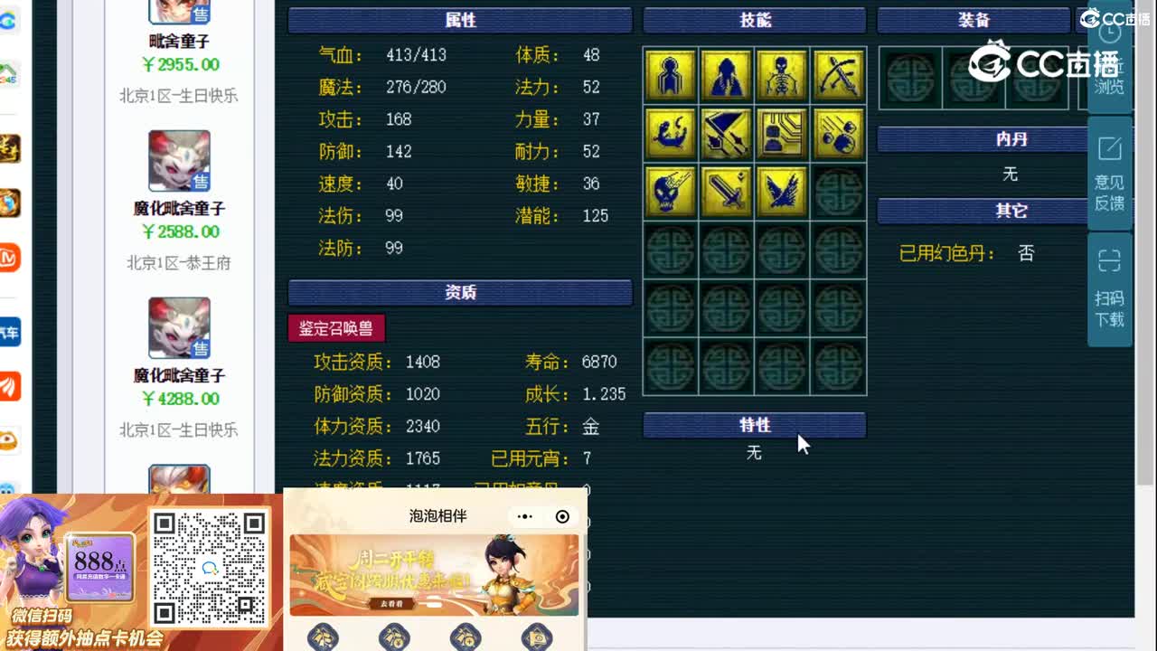 【主播点评】毗舍童子