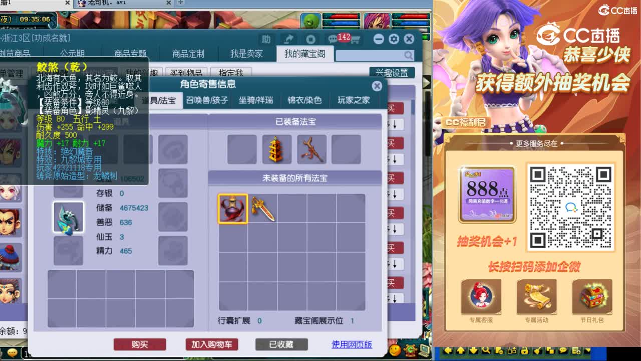【主播点评】九黎城