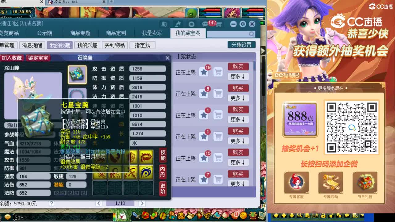 【主播点评】涂山瞳