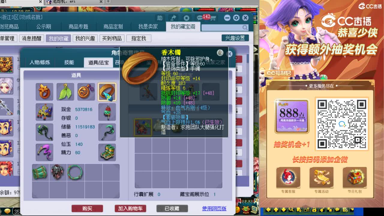 【主播点评】九黎城