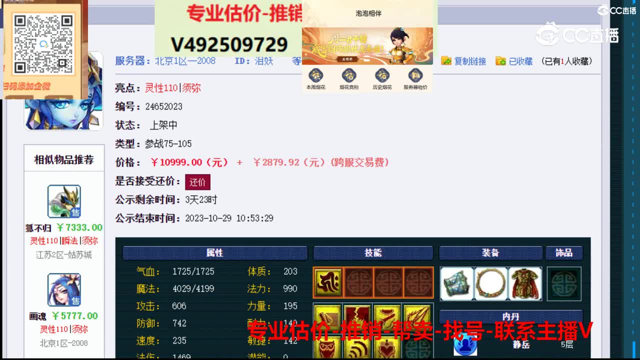 【主播点评】泪妖