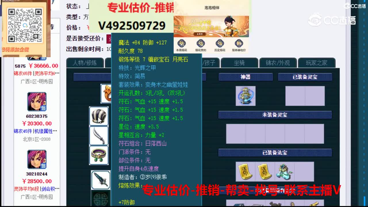 【主播点评】31499805