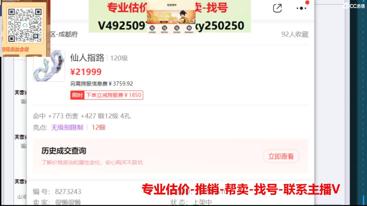 专业估价推销1-7天帮卖 第2段