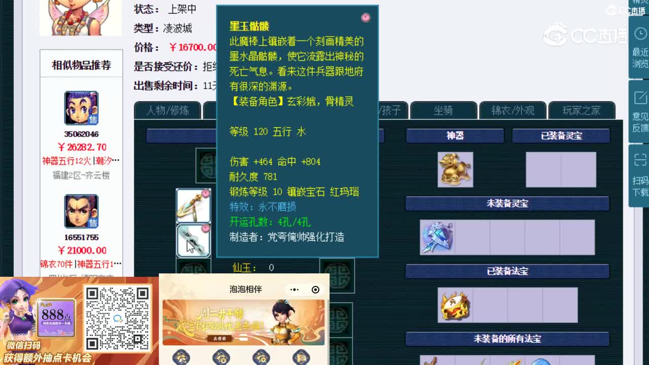 【主播点评】凌波城