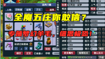 梦幻西游：一个令人细思极恐的号，专业D5偷卡，老王直呼受教了！