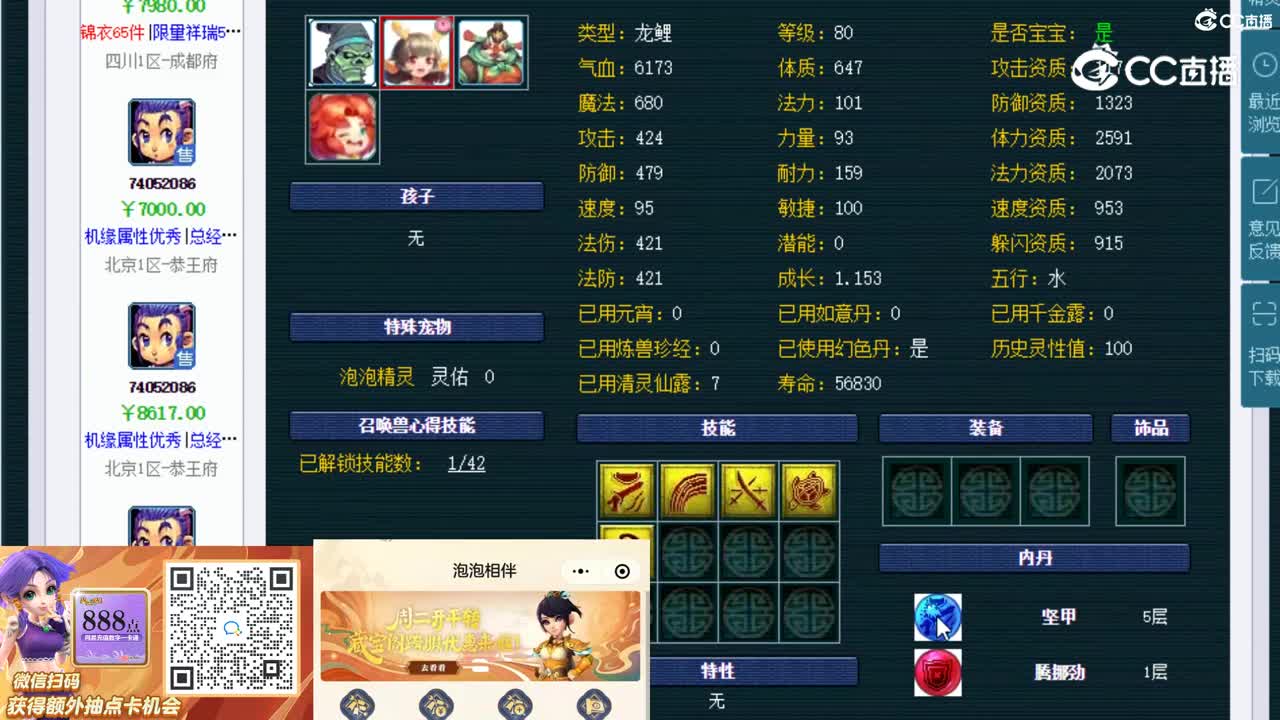 【主播点评】凌波城