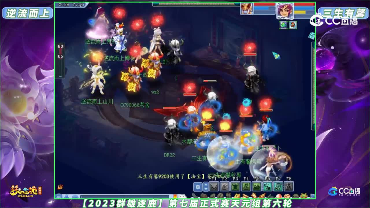 【2023群雄逐鹿】第七届正式赛天元组第六轮：三生有馨 VS 逆流而上【CC情报站】