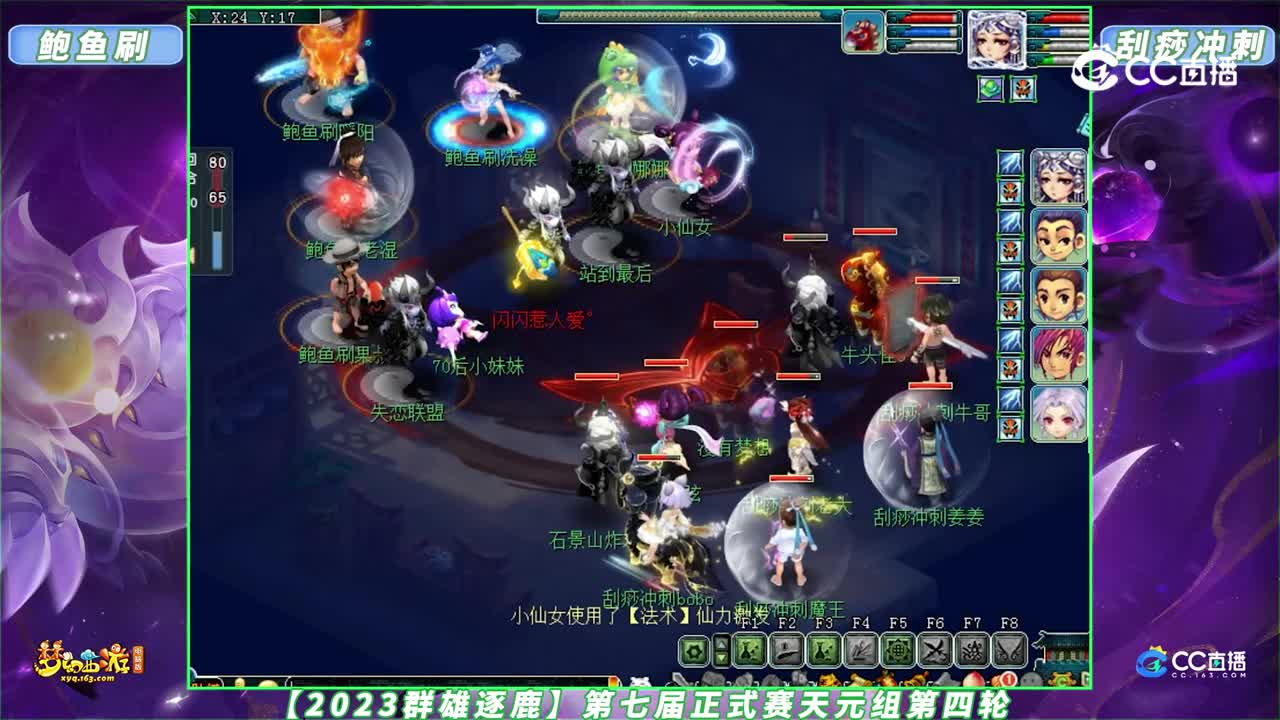 【2023群雄逐鹿】第七届正式赛天元组第四轮：鲍鱼刷 VS 刮痧冲刺【CC情报站】