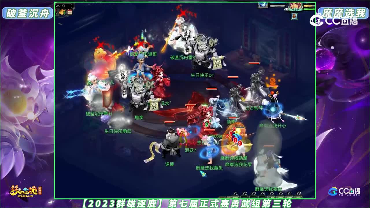 【2023群雄逐鹿】第七届正式赛勇武组第三轮：破釜沉舟 VS 靡靡选我【CC情报站】