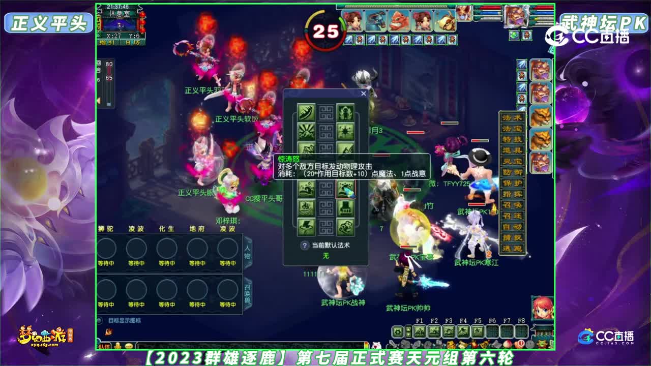 【2023群雄逐鹿】第七届正式赛天元组第六轮：武神坛PK VS 正义平头【CC情报站】