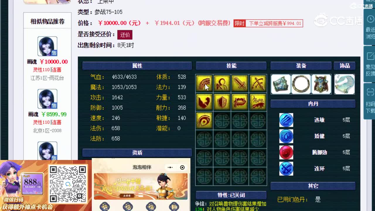 【主播点评】涂山瞳