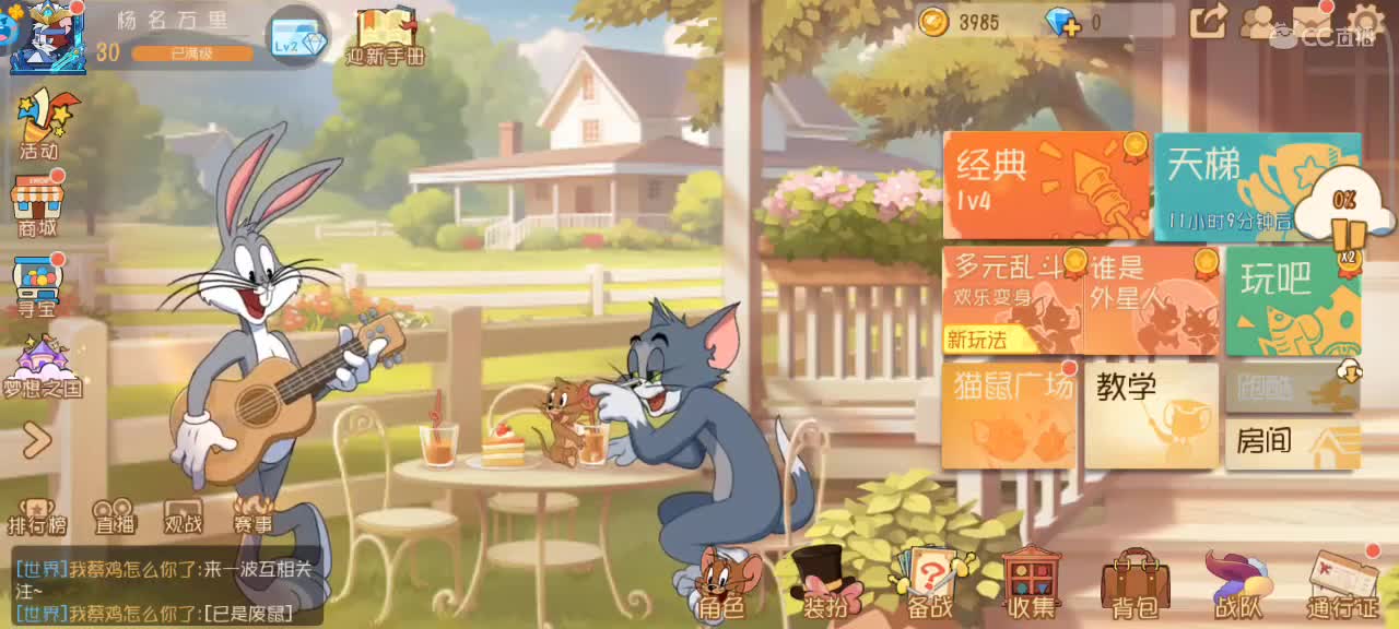 在线接猫鼠箪～