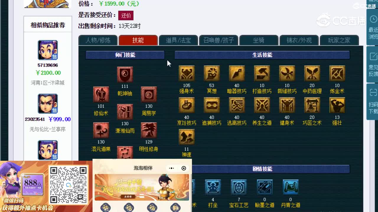 【主播点评】五庄观